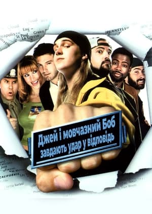 Jay and Silent Bob Strike Back poster 3