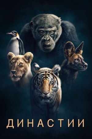 Dynasties poster 3