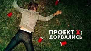 Project X image 3