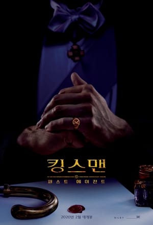 The King's Man poster 1
