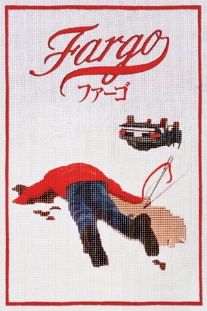 Fargo (1996) poster 2