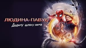 Spider-Man: No Way Home (Extended Version) image 1