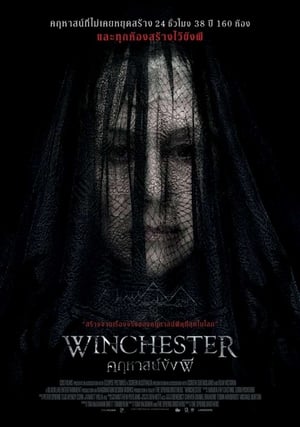 Winchester poster 4