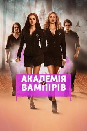 Vampire Academy poster 1