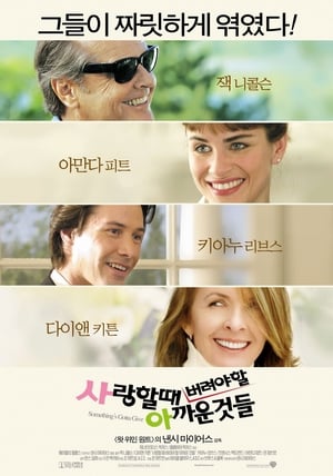 Something's Gotta Give poster 4