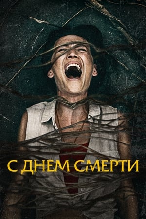 Death of Me poster 2