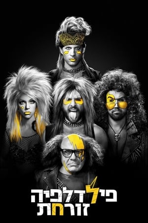 It's Always Sunny in Philadelphia, Season 12 poster 1