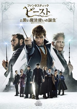 Fantastic Beasts: The Crimes of Grindelwald poster 4