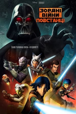 Star Wars Rebels, Season 2, Pt. 2 poster 0