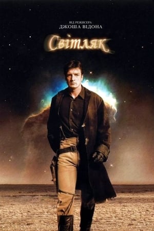 Firefly, The Complete Series poster 3