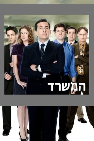 The Office, Season 8 poster 2