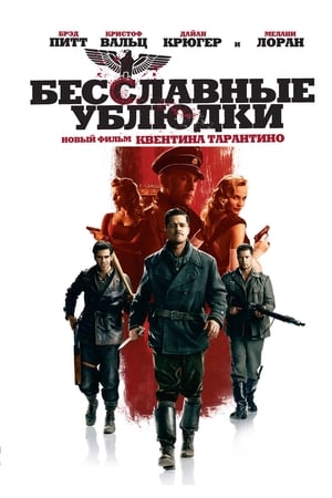 Inglourious Basterds poster 4