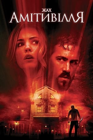 The Amityville Horror (1979) poster 4