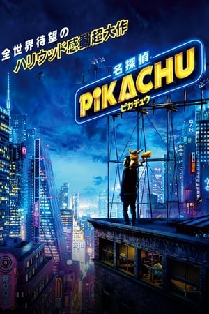 Pokémon Detective Pikachu poster 1