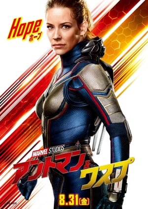 Ant-Man and the Wasp poster 3