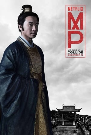 Marco Polo, Season 1 poster 2