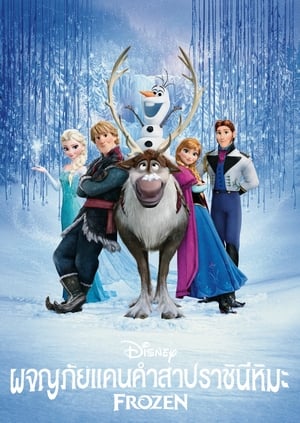 Frozen poster 2
