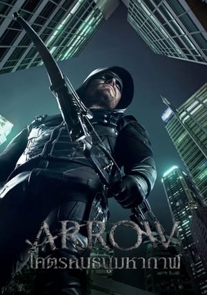 Arrow, Season 1 poster 1