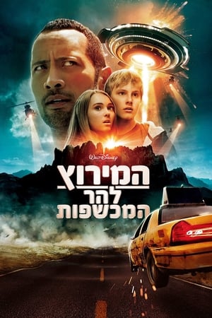 Race to Witch Mountain poster 1