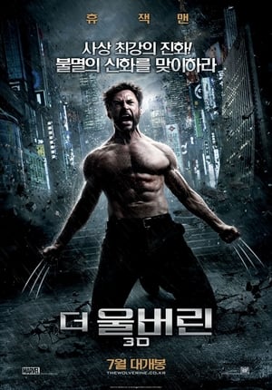 The Wolverine poster 1