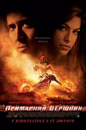 Ghost Rider poster 4