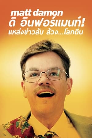The Informant! poster 4