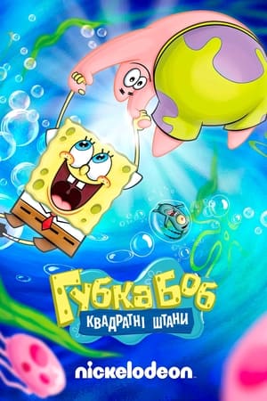 SpongeBob SquarePants, Season 8 poster 1