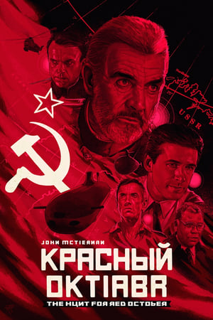 The Hunt for Red October poster 4
