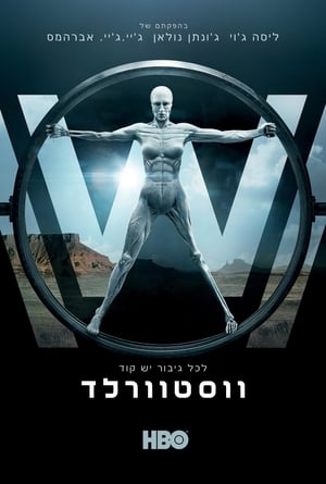 Westworld, Season 2 poster 0