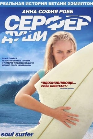 Soul Surfer poster 1