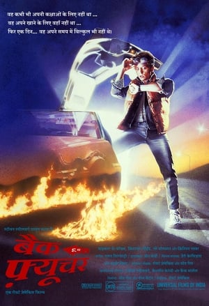 Back to the Future poster 1
