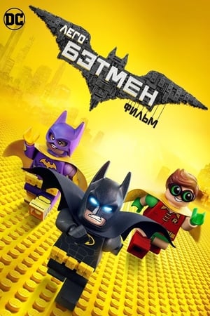 The LEGO Batman Movie poster 2