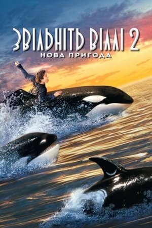 Free Willy 2: The Adventure Home poster 3