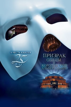 The Phantom of the Opera At the Royal Albert Hall poster 3