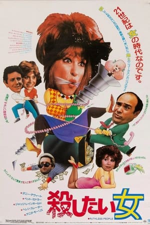 Ruthless People poster 4