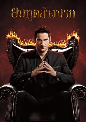 Lucifer, Season 2 poster 2