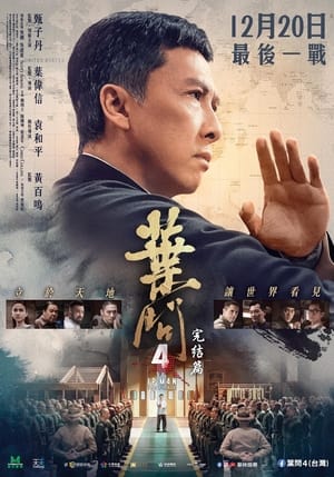 Ip Man 4: The Finale poster 3