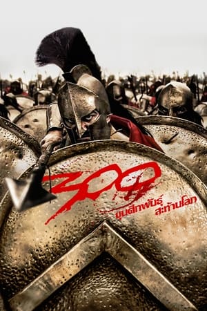 300 poster 4