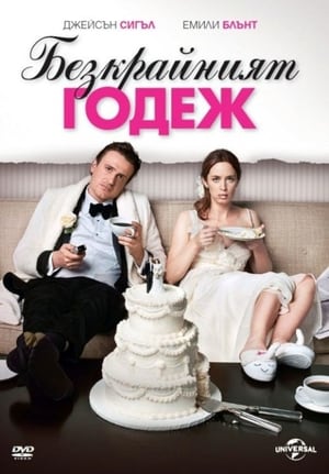 The Five-Year Engagement (Unrated) poster 2