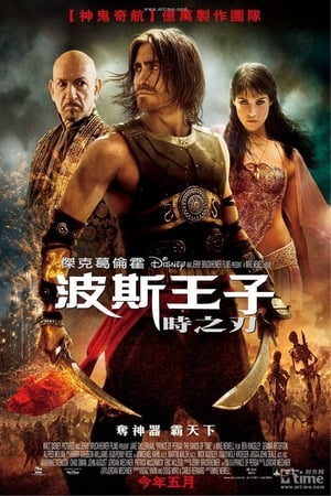 Prince of Persia: The Sands of Time poster 4