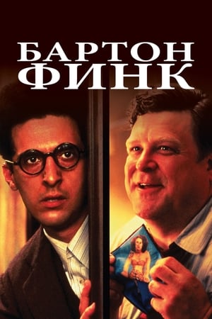 Barton Fink poster 3
