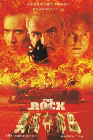 The Rock poster 1