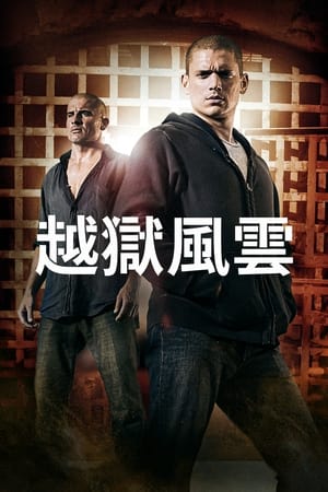 Prison Break: The Final Break poster 3