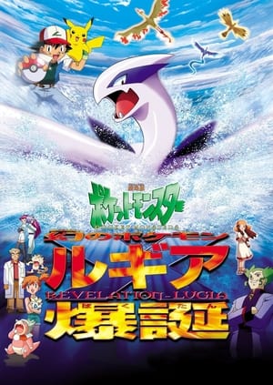 Pokémon the Movie 2000 poster 2