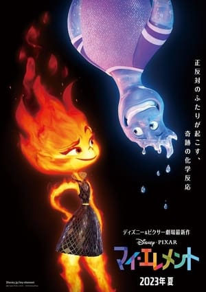 Elemental (2023) poster 4
