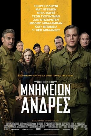The Monuments Men poster 4
