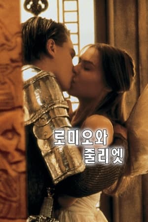 Romeo & Juliet (1968) poster 2
