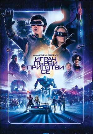 Ready Player One poster 3