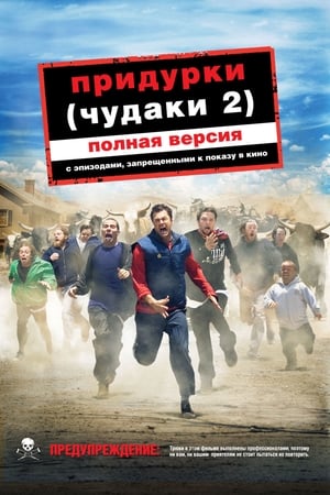 Jackass Number Two (Unrated) poster 2
