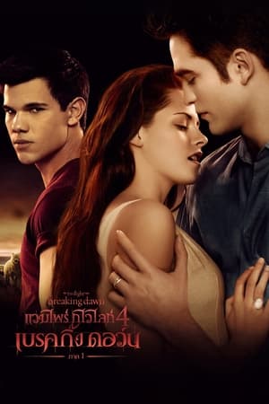 The Twilight Saga: Breaking Dawn - Part 1 poster 2